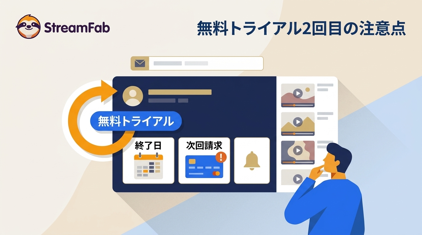 U-NEXT無料トライアルの2回目はバレる？原則・リトライ条件・課金の注意点