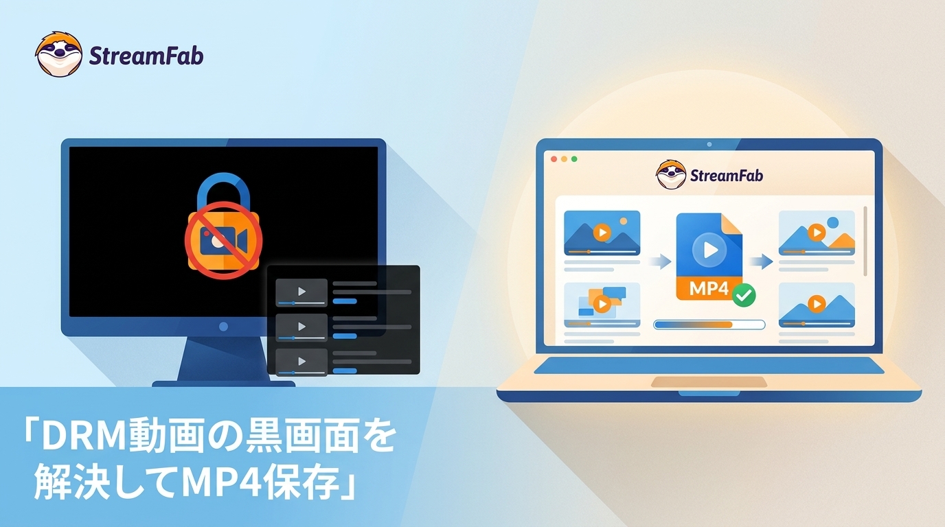 DRM保護の動画が画面録画で黒画面になる理由とMP4で保存する方法
