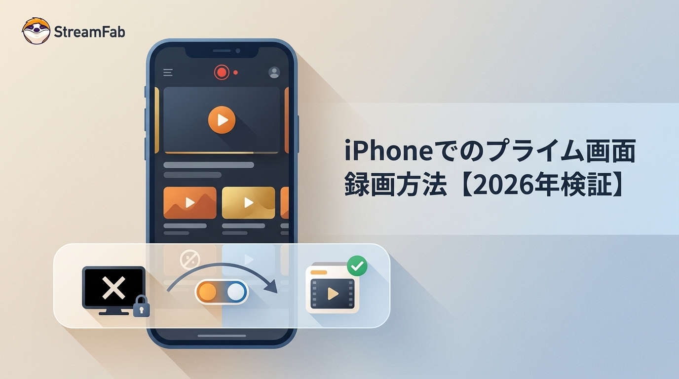 iPhoneでAmazonプライムは画面録画できる?黒画面とカメラロール保存の違い【2026年検証】