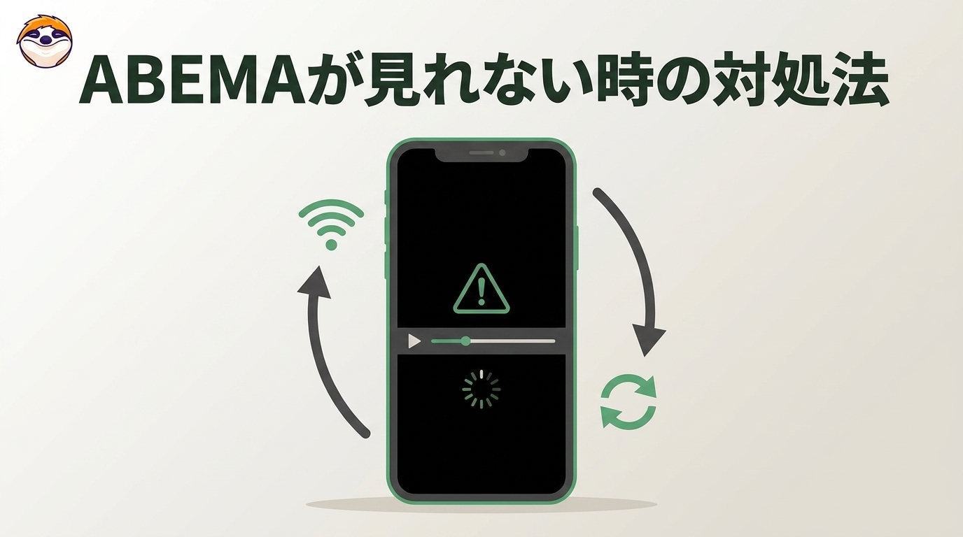 abematv 見れ ない テレビ