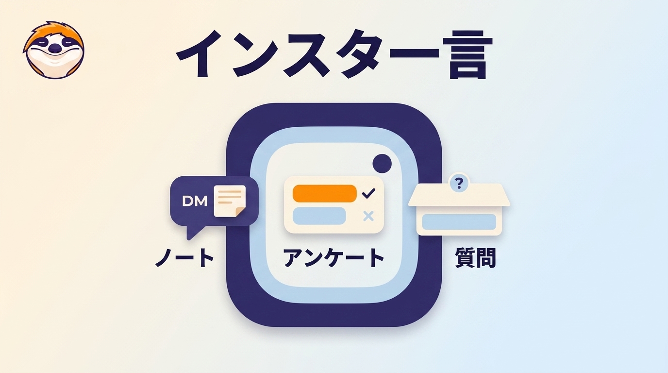 インスタ一言とは？3種類の違い・基本操作・返信例