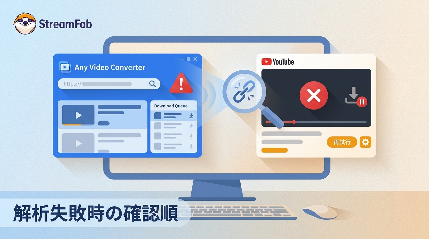 Any Video Converterで解析に失敗する原因|YouTubeでダウンロードできないときの確認順